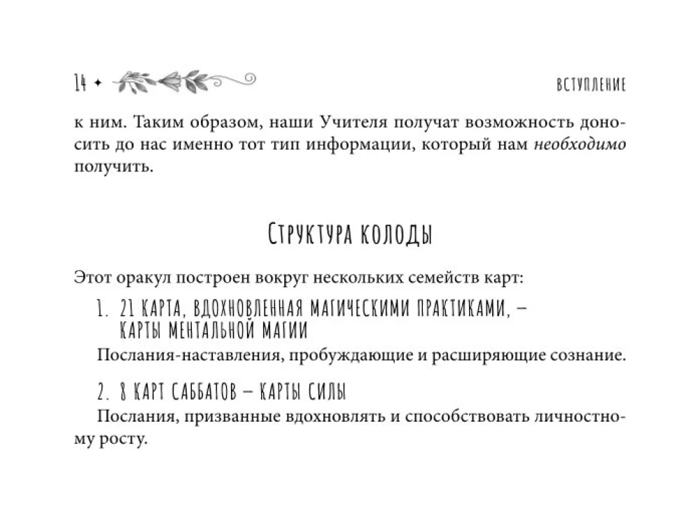 Creator of Reality. 55 Cards. Oracle of Light Magic for Transforming Energy of Thoughts into the Life of Dreams