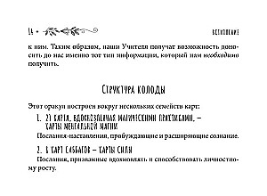 Creator of Reality. 55 Cards. Oracle of Light Magic for Transforming Energy of Thoughts into the Life of Dreams