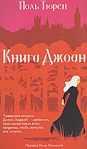 Книга Джоан