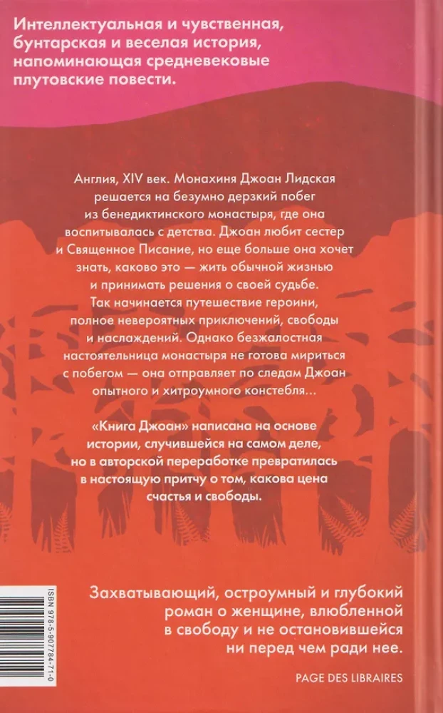 Книга Джоан