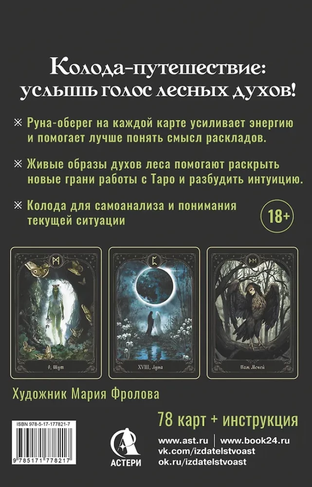 Tarot of the Spirit of the Forest. Paths that lead to answers. 78 cards