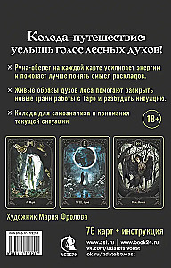 Tarot of the Spirit of the Forest. Paths that lead to answers. 78 cards