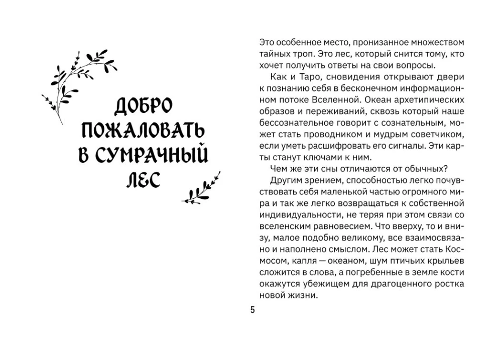 Tarot of the Spirit of the Forest. Paths that lead to answers. 78 cards