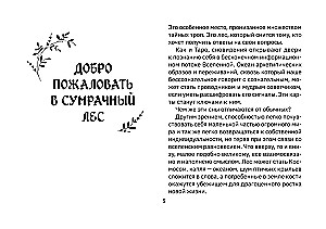 Tarot of the Spirit of the Forest. Paths that lead to answers. 78 cards