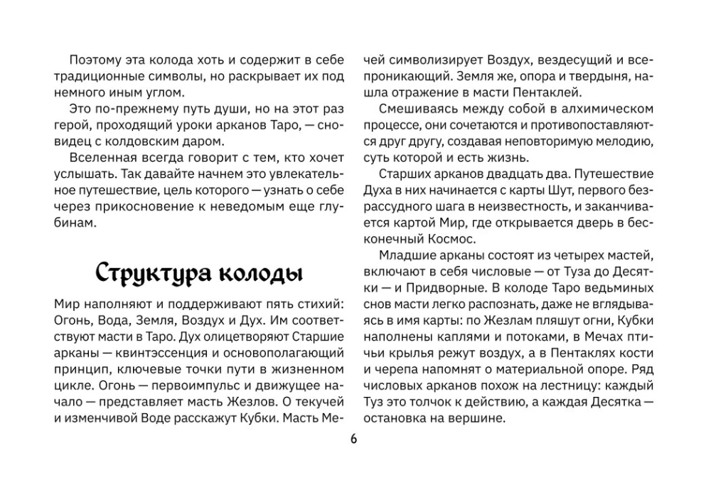 Tarot of the Spirit of the Forest. Paths that lead to answers. 78 cards