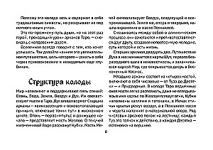 Tarot of the Spirit of the Forest. Paths that lead to answers. 78 cards