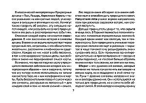 Tarot of the Spirit of the Forest. Paths that lead to answers. 78 cards