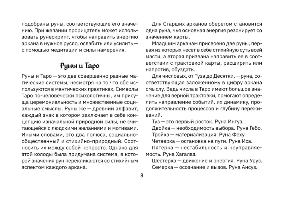 Tarot of the Spirit of the Forest. Paths that lead to answers. 78 cards