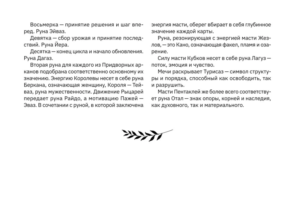 Tarot of the Spirit of the Forest. Paths that lead to answers. 78 cards