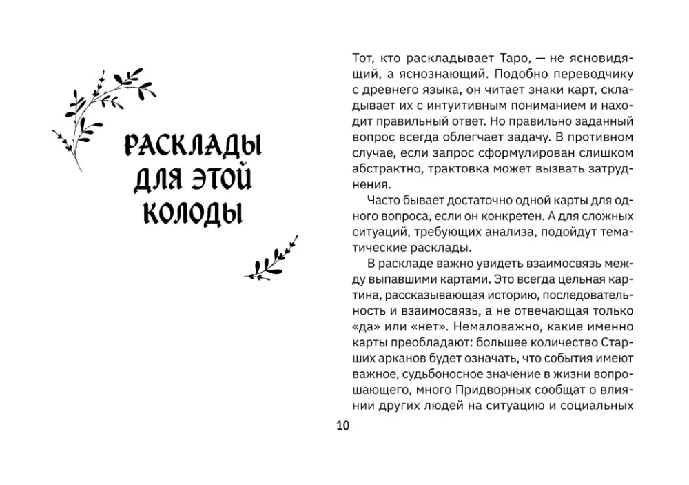 Tarot of the Spirit of the Forest. Paths that lead to answers. 78 cards