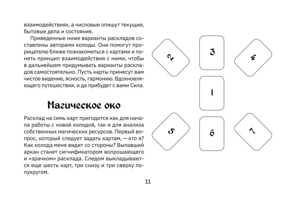 Tarot of the Spirit of the Forest. Paths that lead to answers. 78 cards