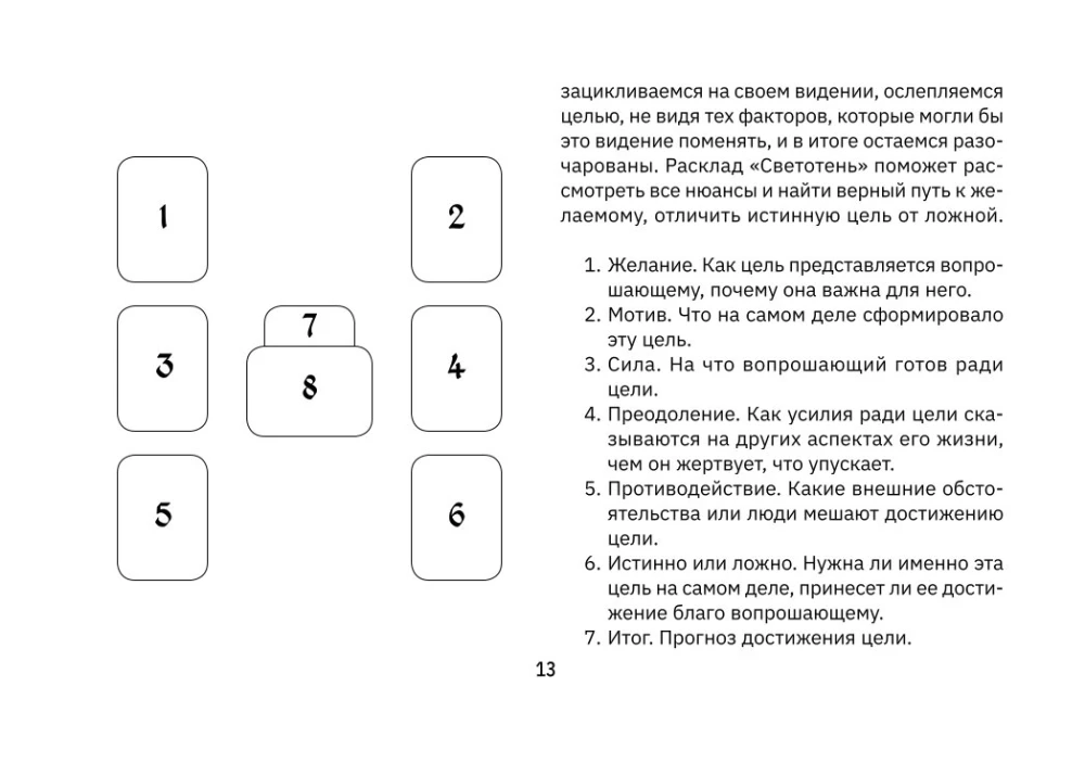 Tarot of the Spirit of the Forest. Paths that lead to answers. 78 cards