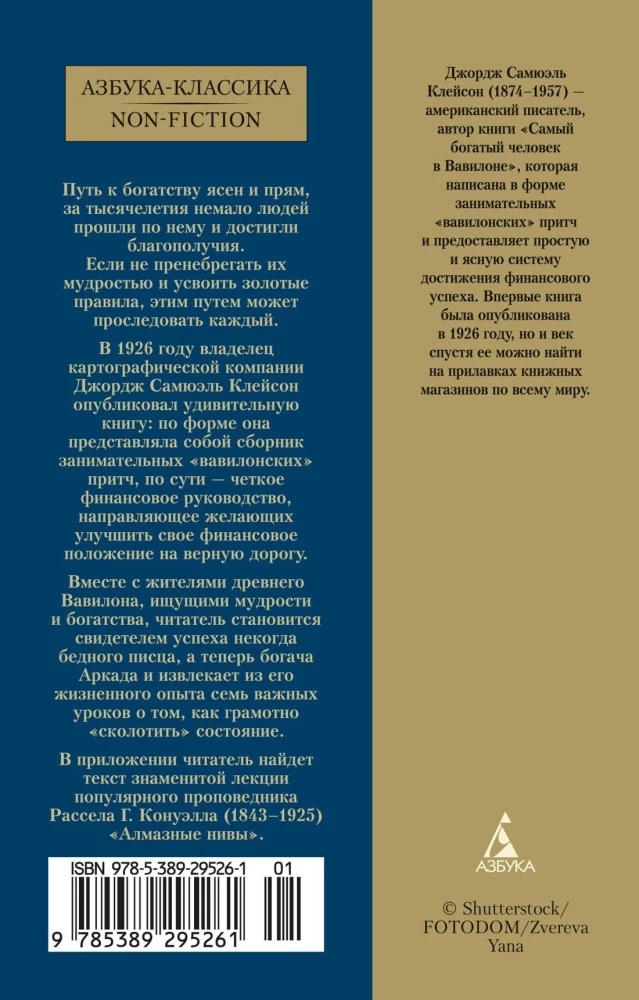 The Richest Man in Babylon