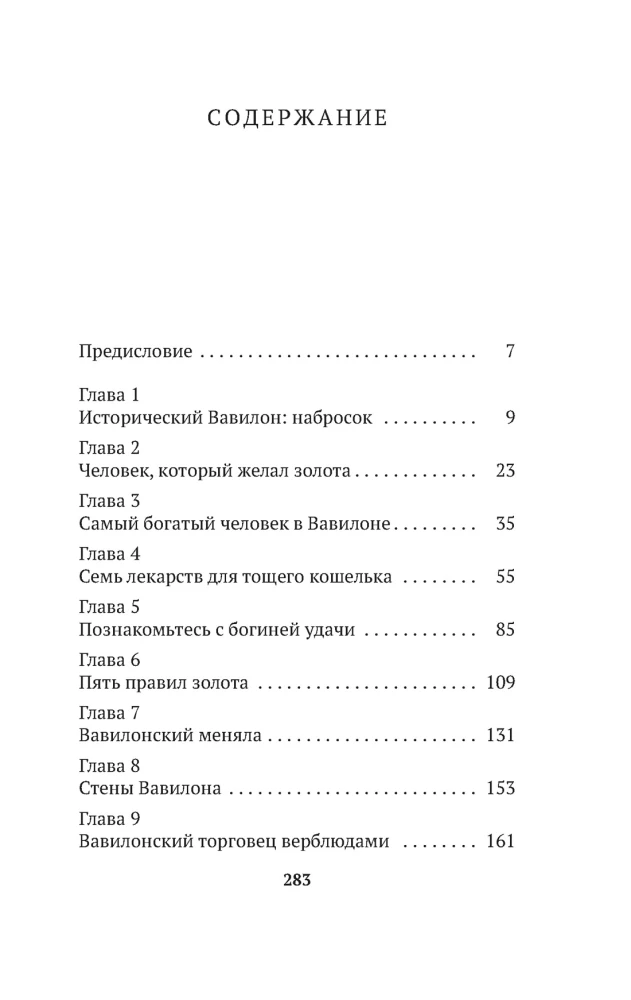 The Richest Man in Babylon