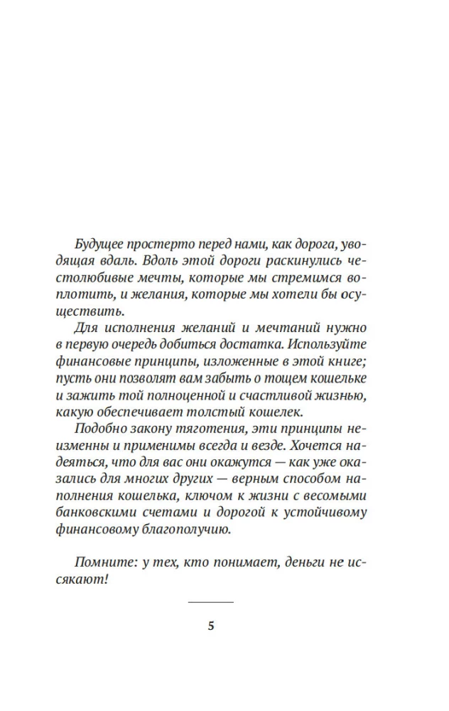 The Richest Man in Babylon