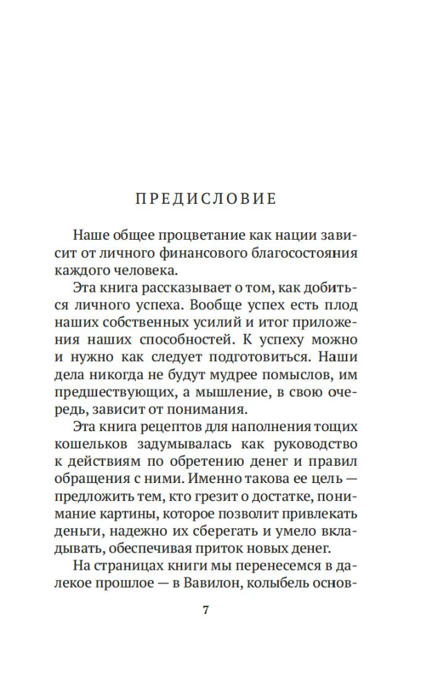 The Richest Man in Babylon