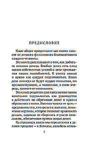 The Richest Man in Babylon