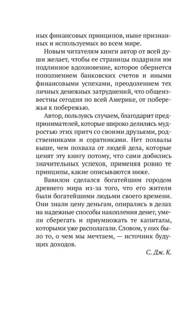 The Richest Man in Babylon