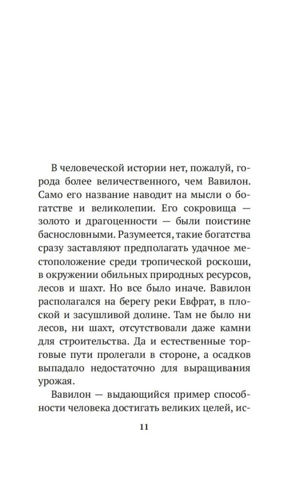 The Richest Man in Babylon