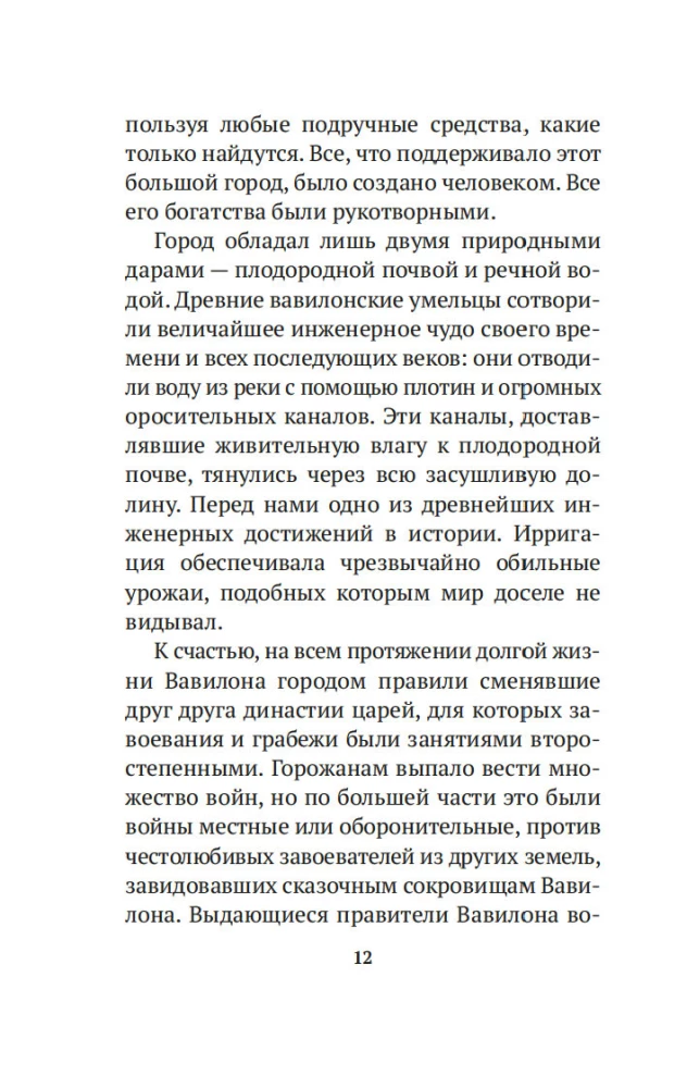 The Richest Man in Babylon