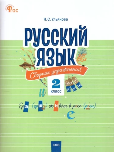 Język rosyjski klasa 2. Zbiór ćwiczeń