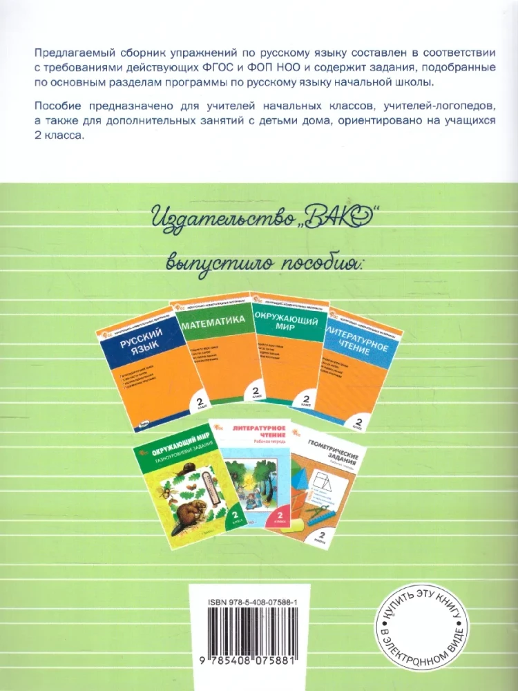 Język rosyjski klasa 2. Zbiór ćwiczeń