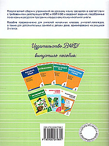 Język rosyjski klasa 2. Zbiór ćwiczeń