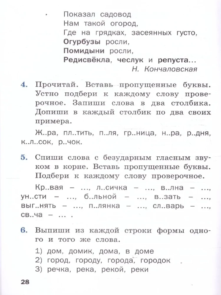 Język rosyjski klasa 2. Zbiór ćwiczeń