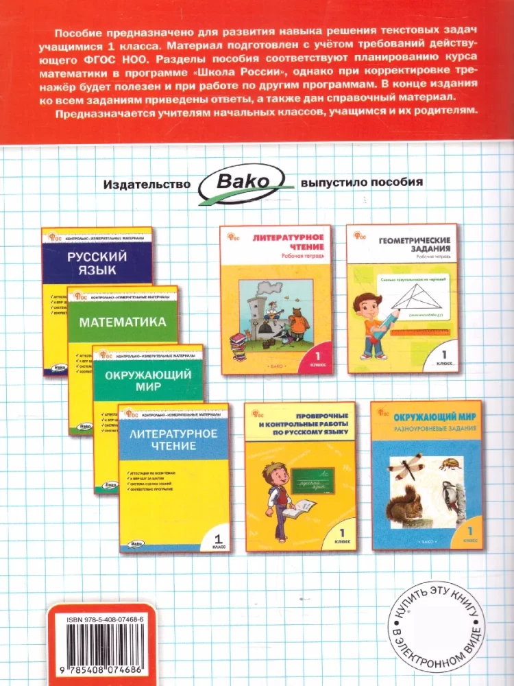 Mathematischer Trainer. 1. Klasse. Textaufgaben