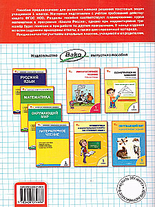 Mathematischer Trainer. 1. Klasse. Textaufgaben