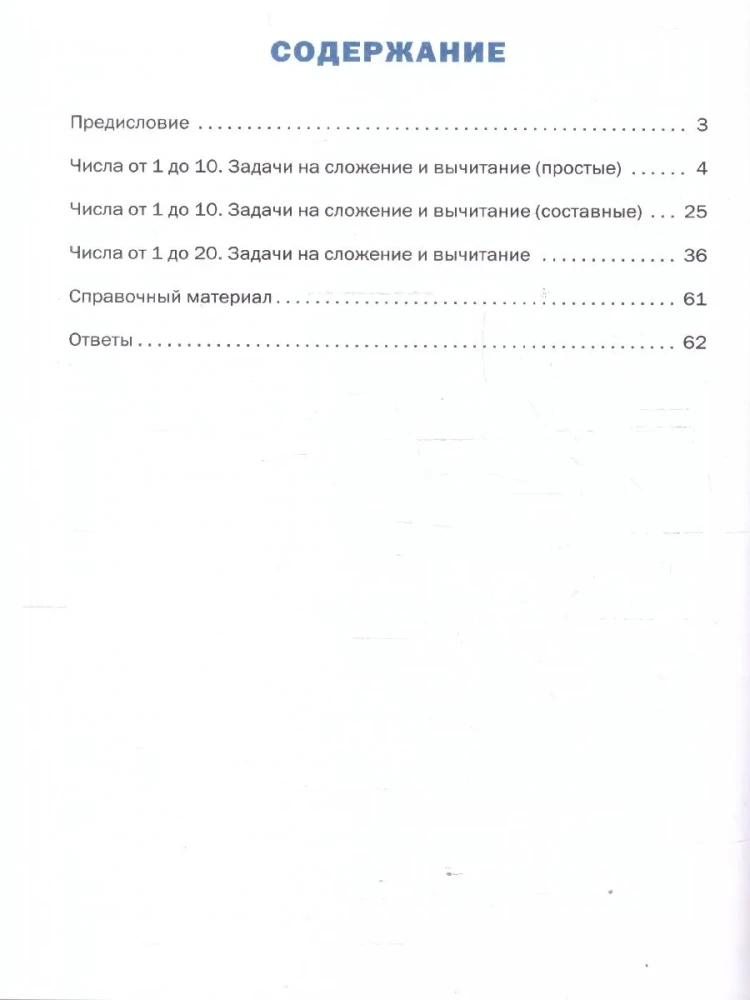 Mathematischer Trainer. 1. Klasse. Textaufgaben