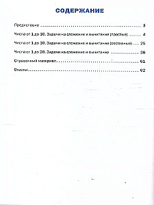 Mathematischer Trainer. 1. Klasse. Textaufgaben