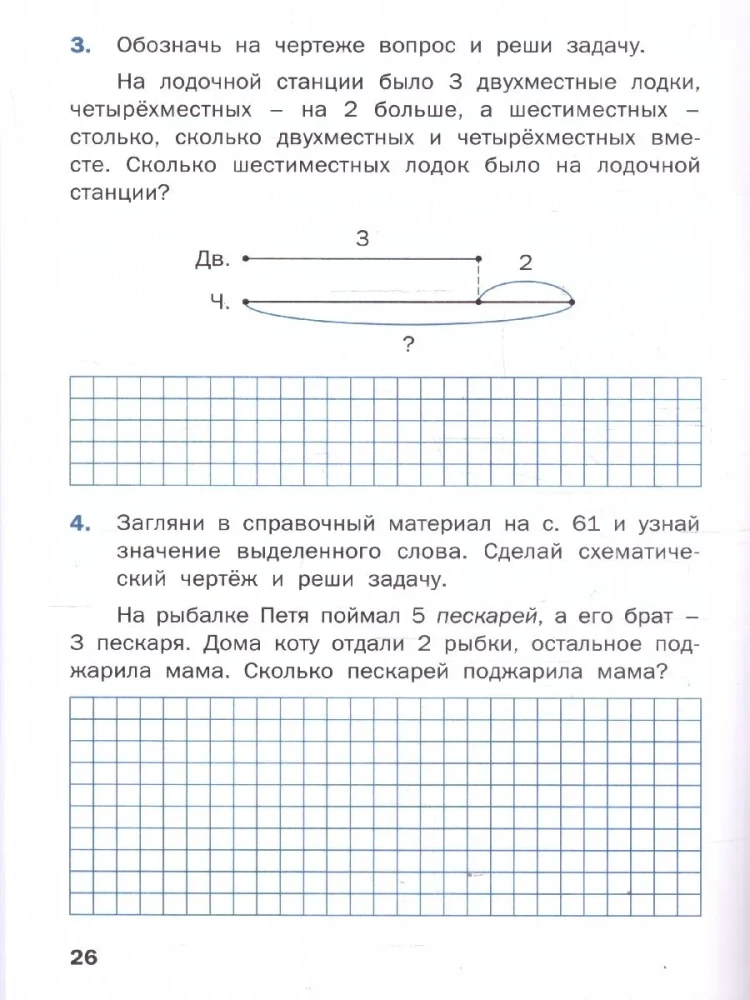 Mathematischer Trainer. 1. Klasse. Textaufgaben