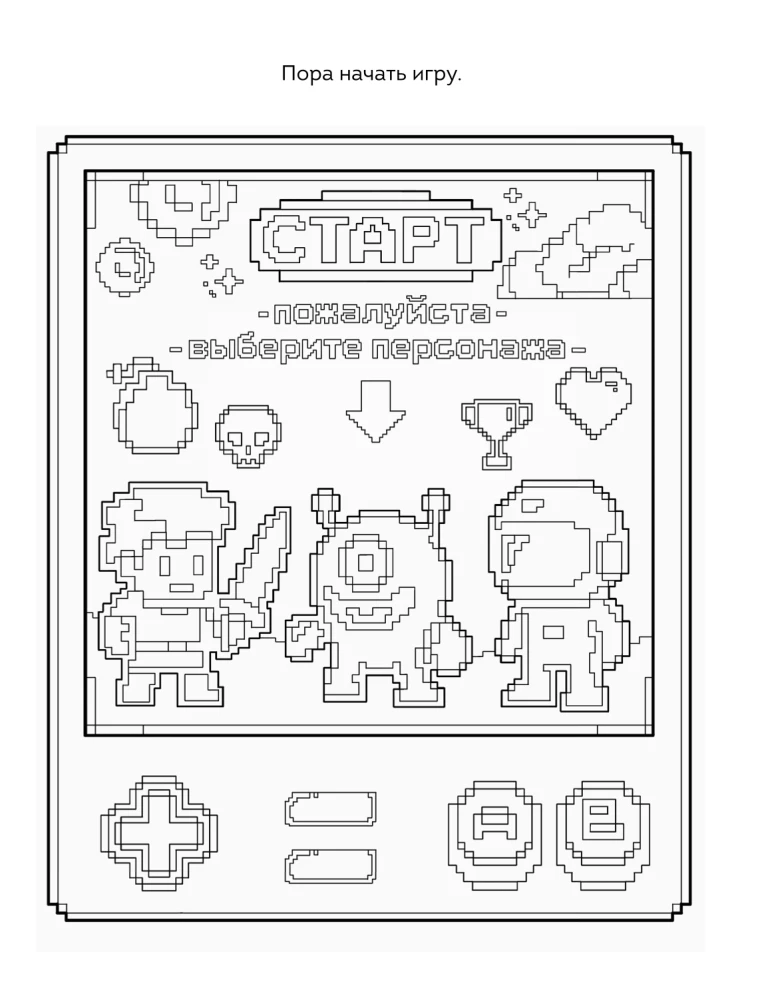 Раскраска - антистресс в ретро стиле