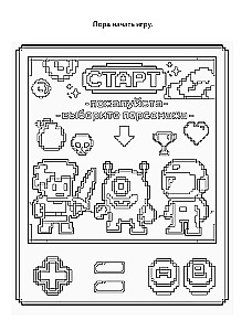 Раскраска - антистресс в ретро стиле