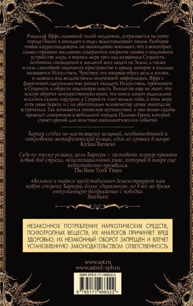 Suurepärane ja salajane esitlus