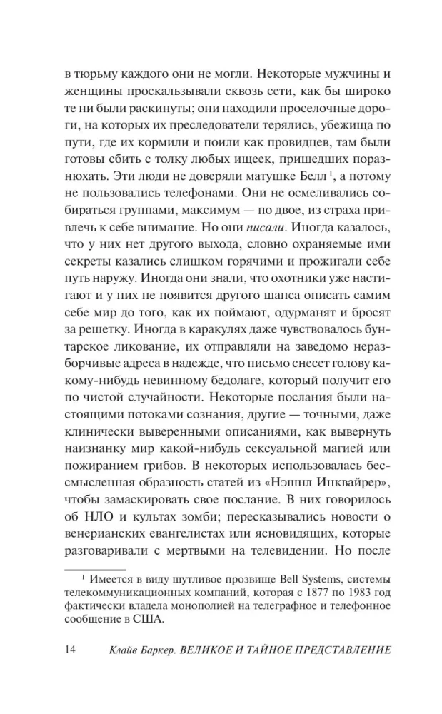 Suurepärane ja salajane esitlus