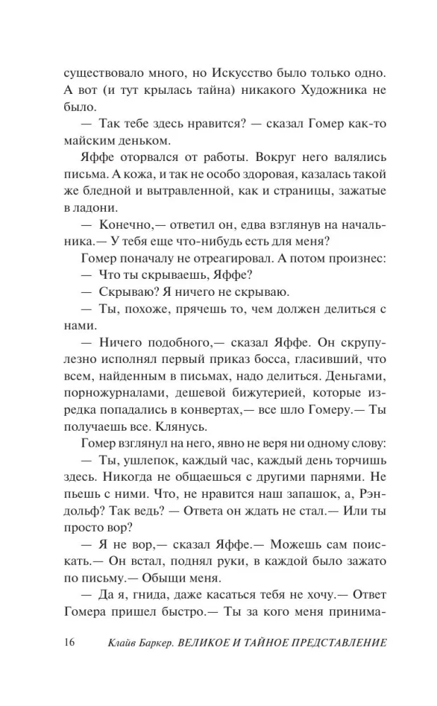 Suurepärane ja salajane esitlus