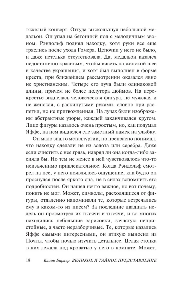 Suurepärane ja salajane esitlus