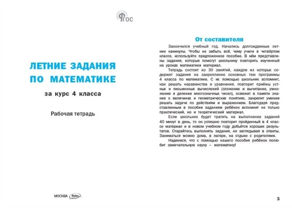 Sommeraufgaben in Mathematik für den 4. Jahrgang. Arbeitsheft
