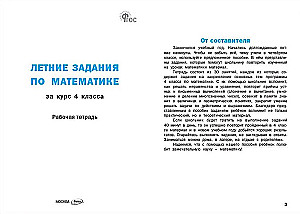 Sommeraufgaben in Mathematik für den 4. Jahrgang. Arbeitsheft
