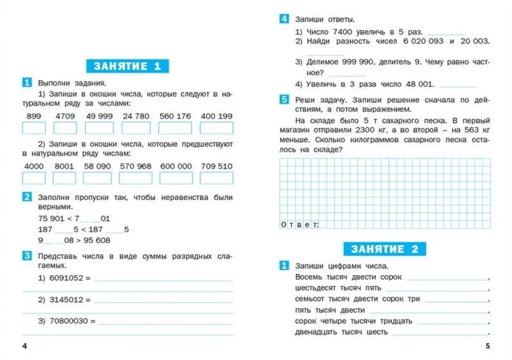 Sommeraufgaben in Mathematik für den 4. Jahrgang. Arbeitsheft