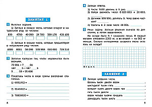 Sommeraufgaben in Mathematik für den 4. Jahrgang. Arbeitsheft