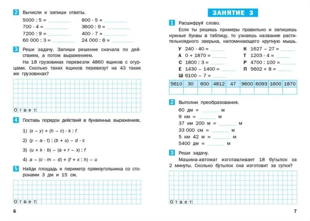 Sommeraufgaben in Mathematik für den 4. Jahrgang. Arbeitsheft