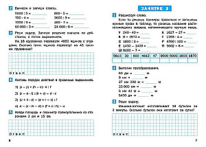 Sommeraufgaben in Mathematik für den 4. Jahrgang. Arbeitsheft