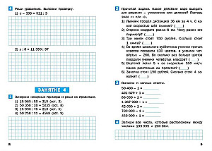 Sommeraufgaben in Mathematik für den 4. Jahrgang. Arbeitsheft