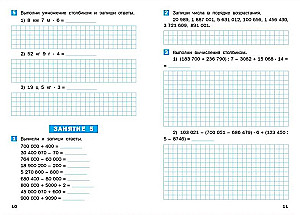 Sommeraufgaben in Mathematik für den 4. Jahrgang. Arbeitsheft