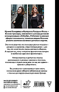 The Architecture of Speech. How to Create a Personal Brand from Verbal Bricks