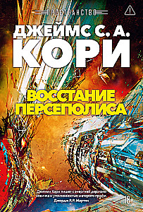 Space. Book 7. The Uprising of Persepolis