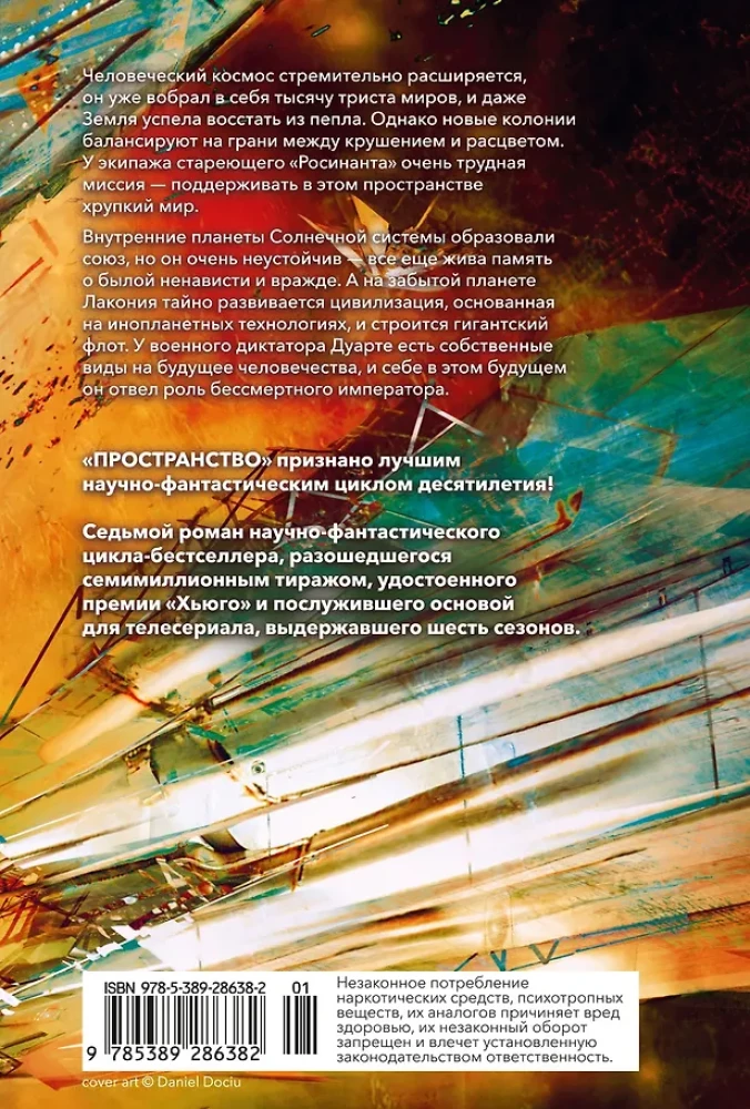 Space. Book 7. The Uprising of Persepolis